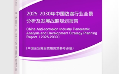 潜江安特佳防腐为您解读2025防腐行业市场规模及未来趋势分析