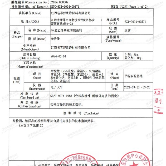 潜江重防腐地坪,潜江超强耐腐蚀涂料产品图3