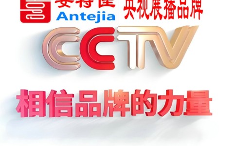 潜江喜邦地坪-安特佳防腐涂料荣登CCTV央视展播